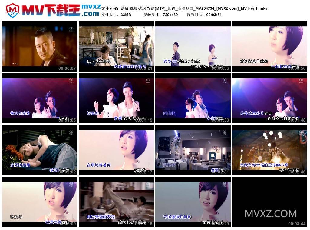 洪辰 魏晨-恋爱咒语(MTV)_国语_合唱歌曲_MA204734